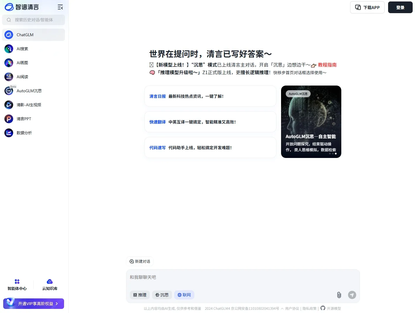 清影ai